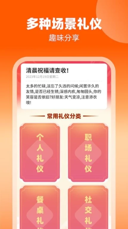 礼福多多软件 v1.0.3图