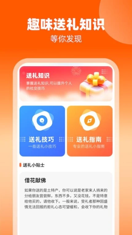 礼福多多软件 v1.0.3图