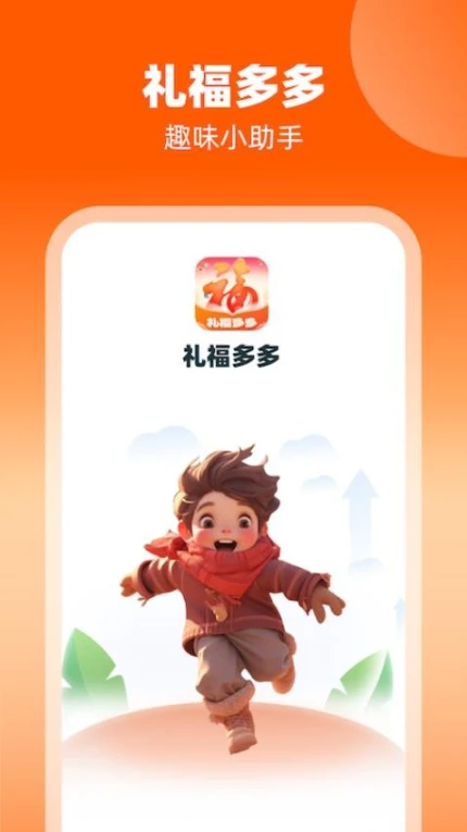 礼福多多软件 v1.0.3图
