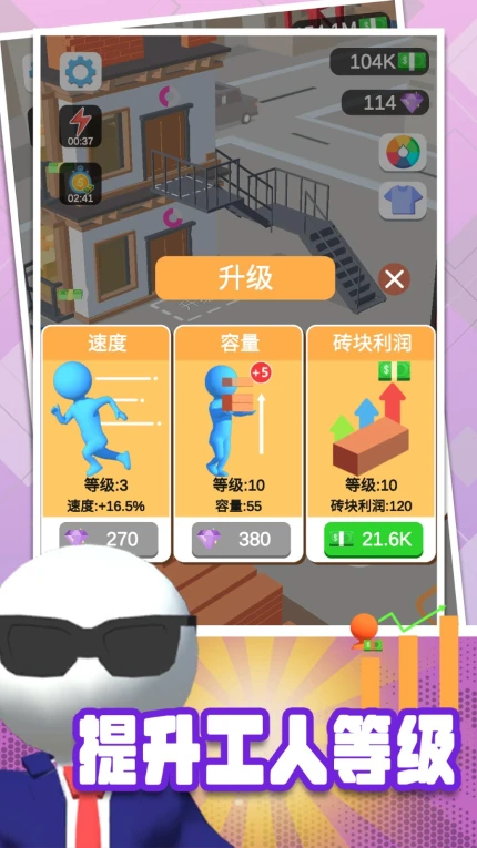 搬砖我很行手游 v1.0.1图