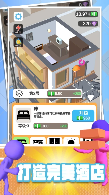 搬砖我很行手游 v1.0.1图