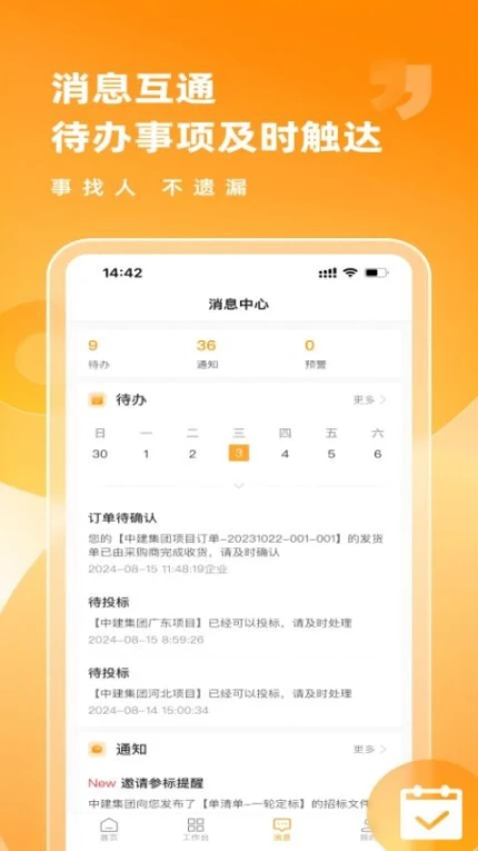 筑共赢app v1.0.0图