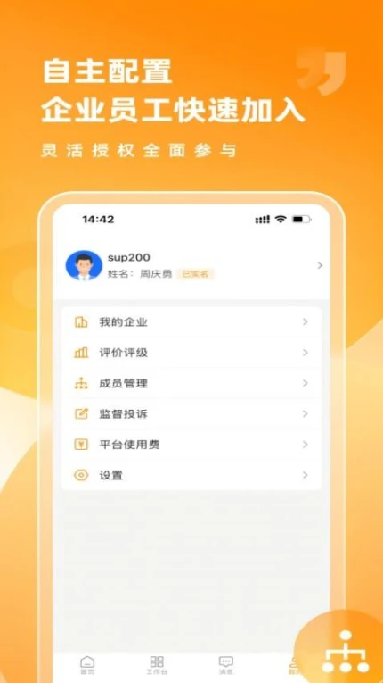 筑共赢app v1.0.0图