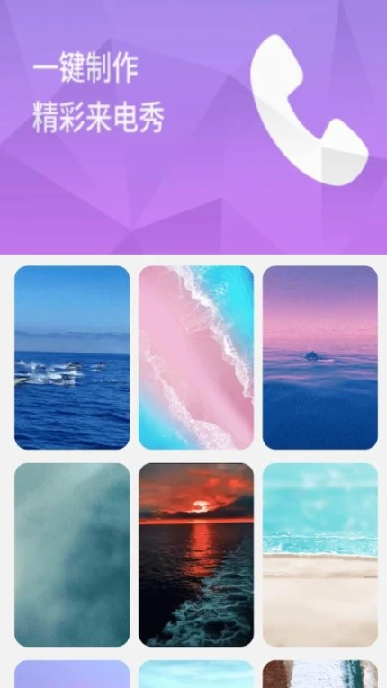妙享来电官网版 v2.0.2图