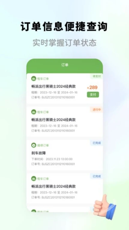 畅派出行官方版 v1.1.2图