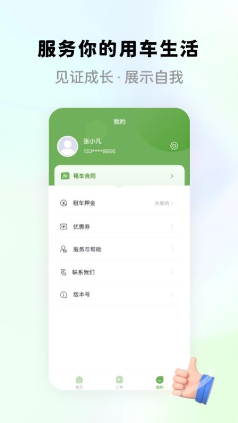 畅派出行官方版 v1.1.2图