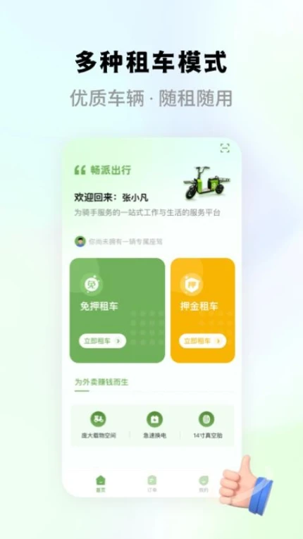 畅派出行官方版 v1.1.2图