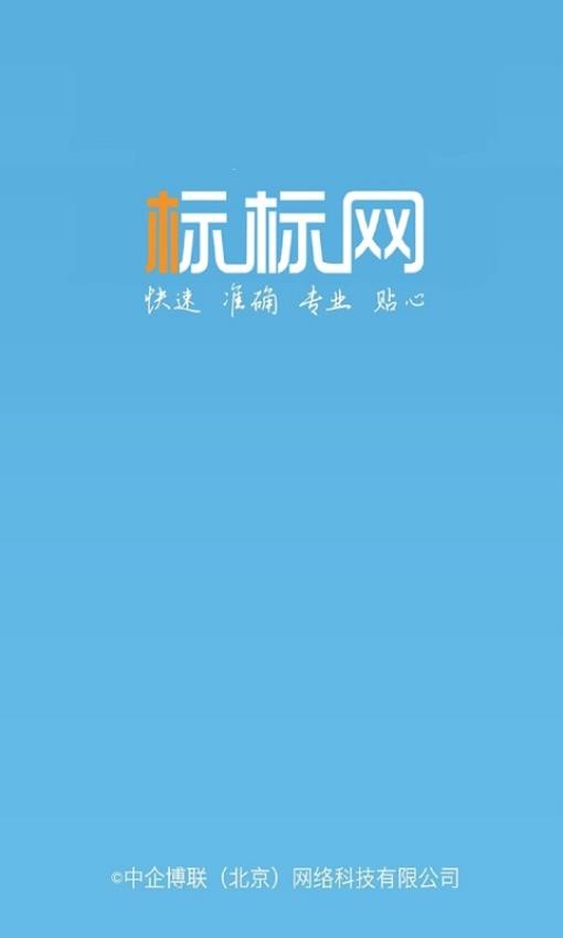 商标查询官方版 v00.03.0010图