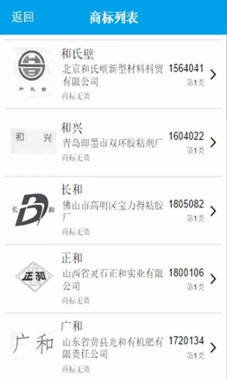 商标查询官方版 v00.03.0010图