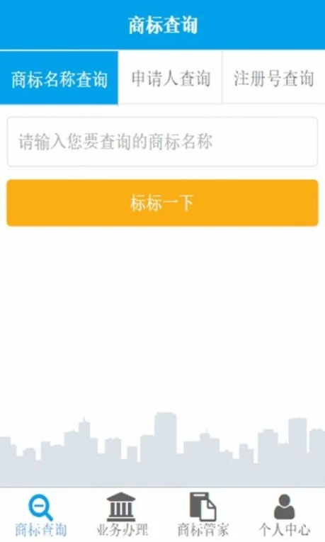 商标查询官方版 v00.03.0010图