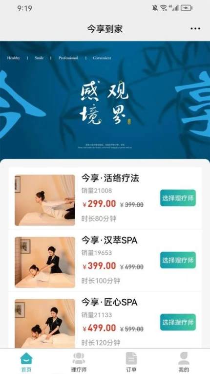 今享到家官方版 v1.0.8图
