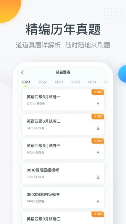 粉笔四六级手机版 v3.5.4图