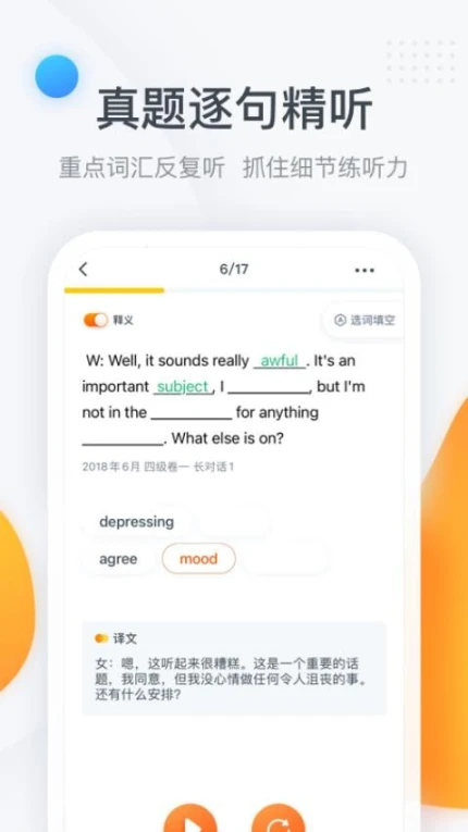 粉笔四六级手机版 v3.5.4图