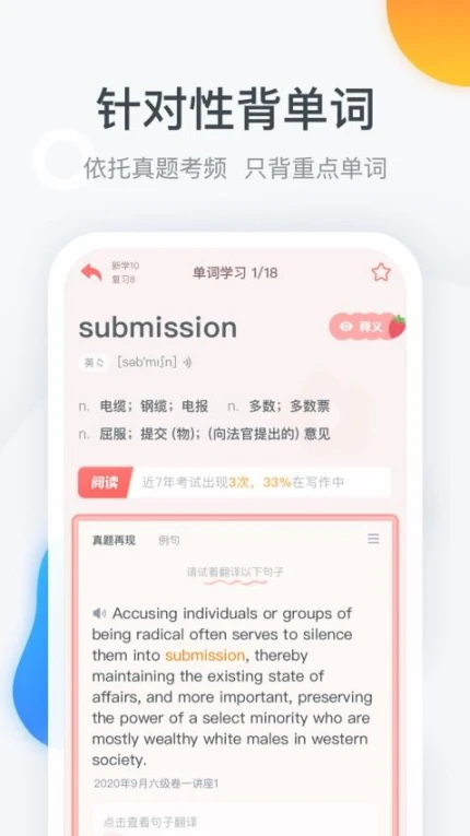 粉笔四六级手机版 v3.5.4图