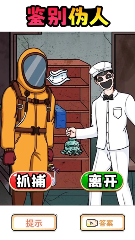 伪人怪谈3游戏 v1.0图