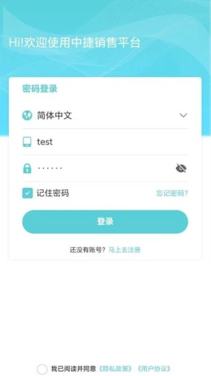 中捷销售app v1.1.6图