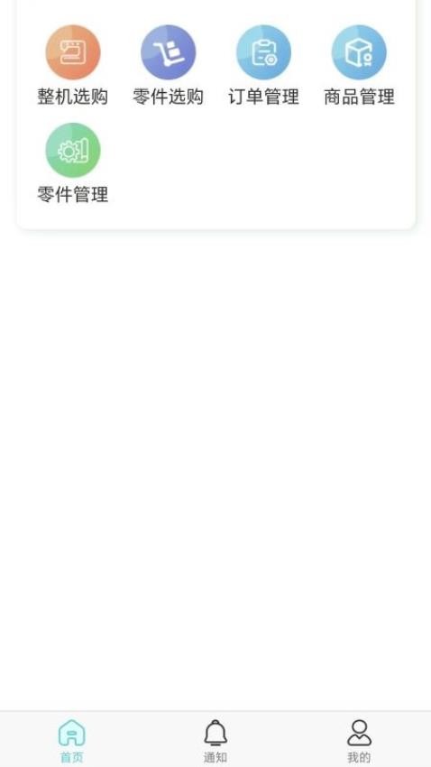 中捷销售app v1.1.6图