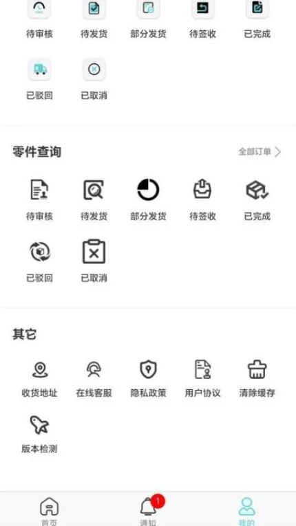 中捷销售app v1.1.6图