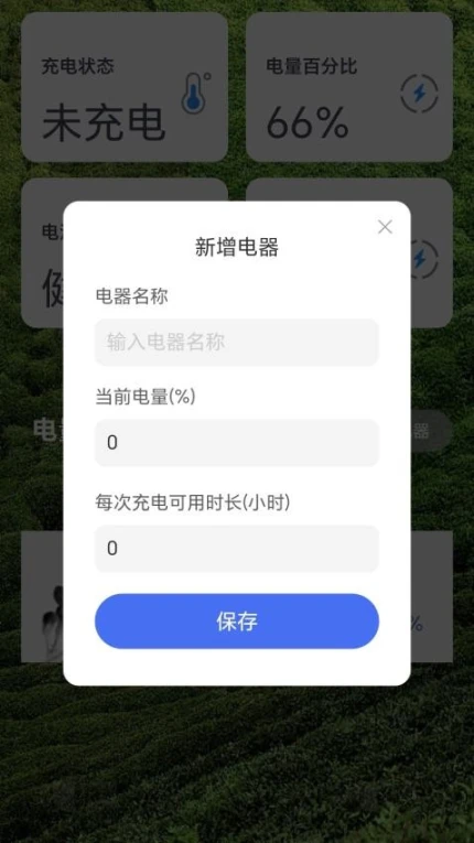 茶香充电软件 v2.2.0图