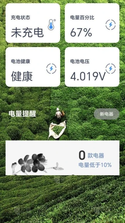 茶香充电软件 v2.2.0图