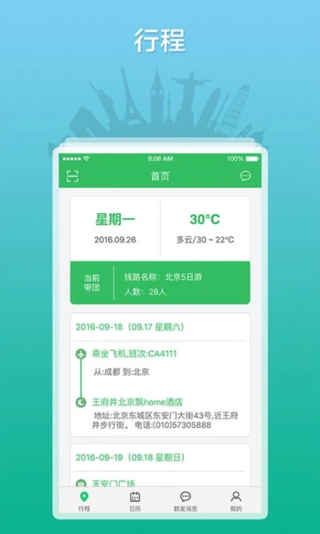 全国导游之家官网版 v3.0.7图