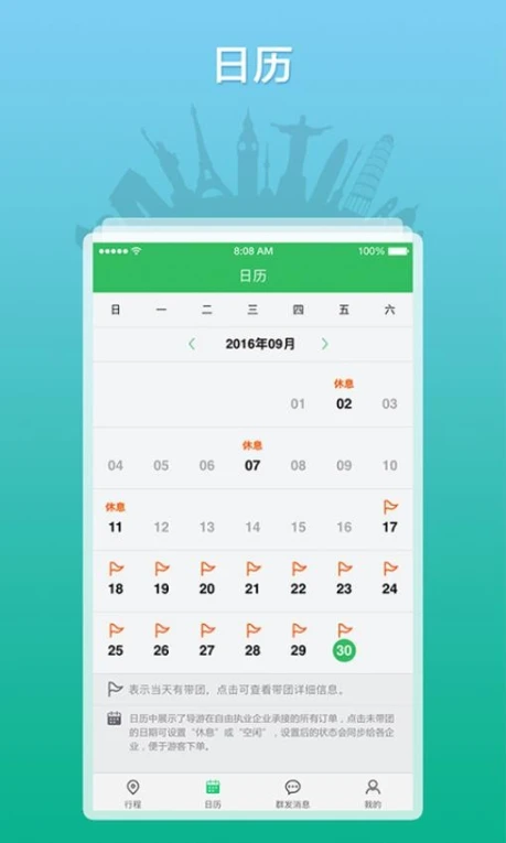 全国导游之家官网版 v3.0.7图