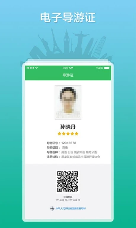全国导游之家官网版 v3.0.7图