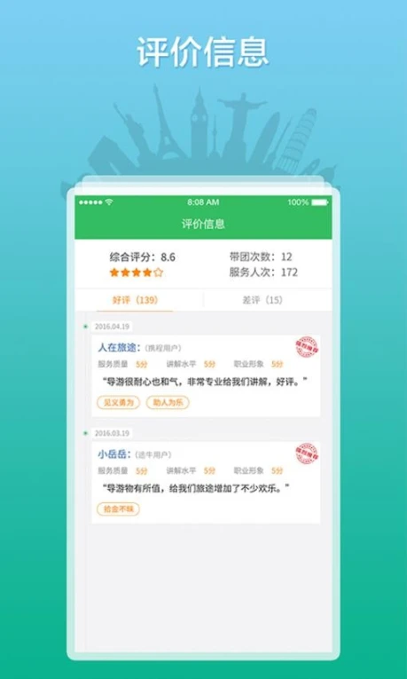 全国导游之家官网版 v3.0.7图