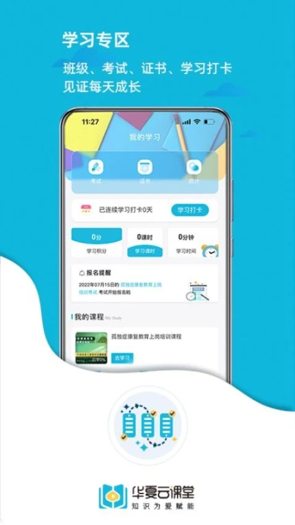 华夏云课堂最新版 v2.1.3图