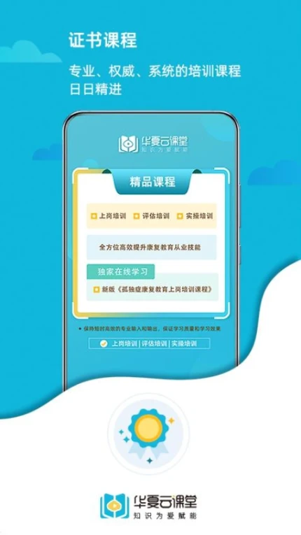华夏云课堂最新版 v2.1.3图