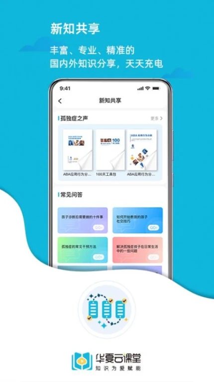 华夏云课堂最新版 v2.1.3图