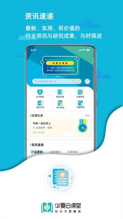 华夏云课堂最新版 v2.1.3图