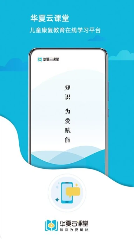 华夏云课堂最新版 v2.1.3图