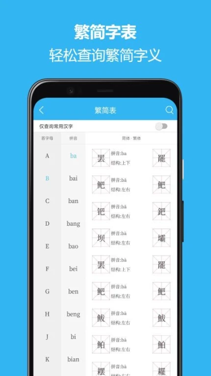 繁简转换通app v2.2.03图