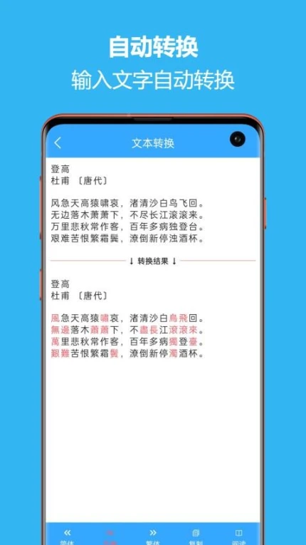 繁简转换通app v2.2.03图