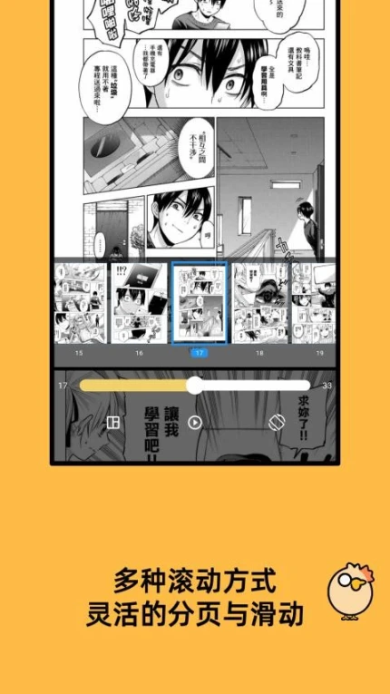 喔喔漫画APP v1.0.19图