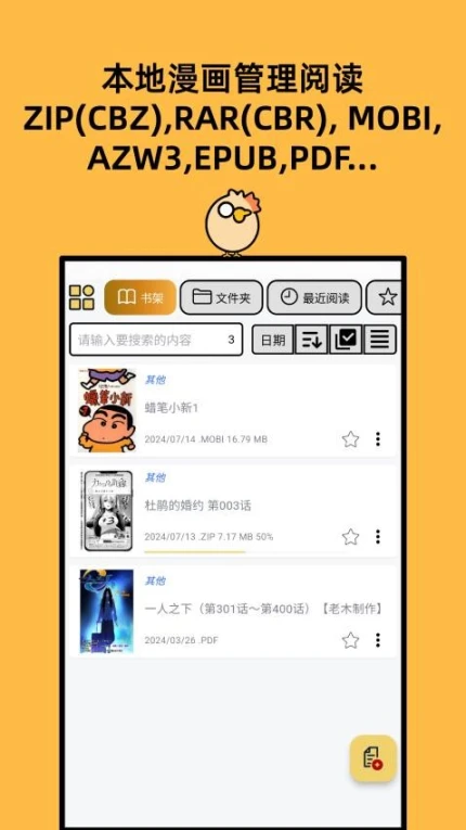 喔喔漫画APP v1.0.19图