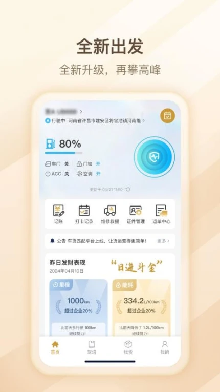超联司机手机版 v3.1.0图