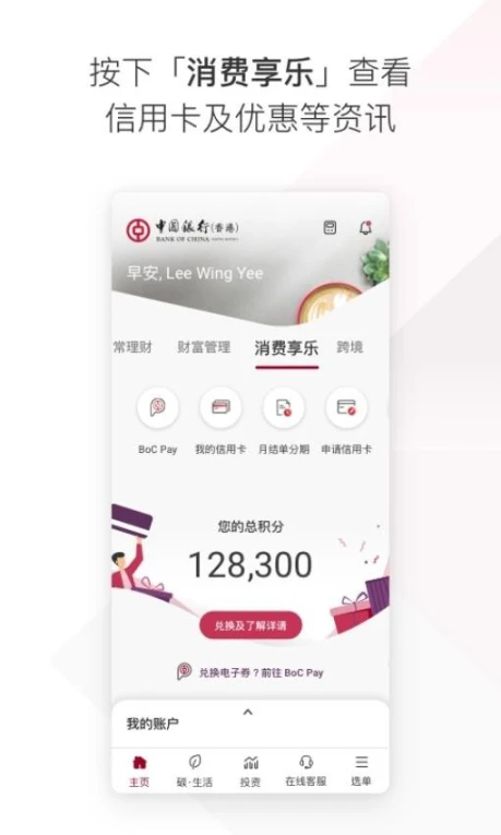 BOCHK 中银香港官网版 v7.2.1图