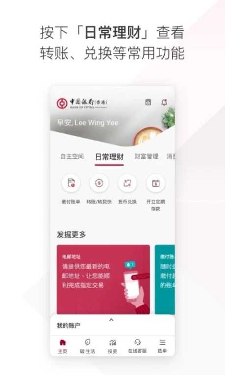 BOCHK 中银香港官网版 v7.2.1图