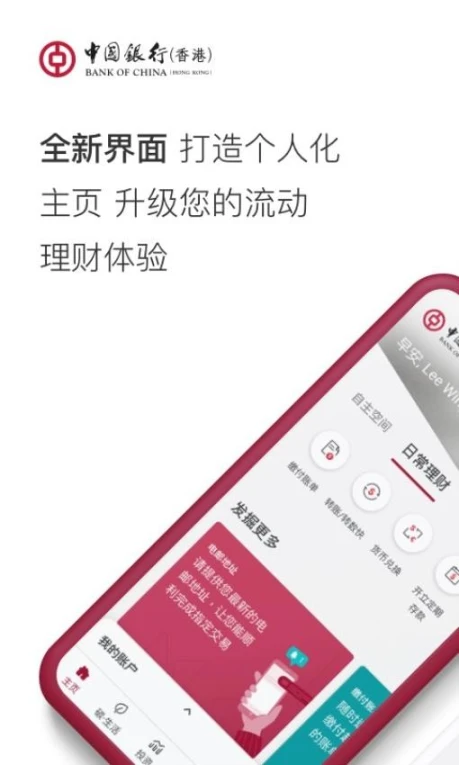 BOCHK 中银香港官网版 v7.2.1图