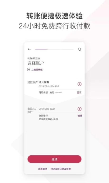 BOCHK 中银香港官网版 v7.2.1图