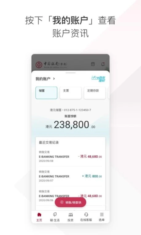 BOCHK 中银香港官网版 v7.2.1图