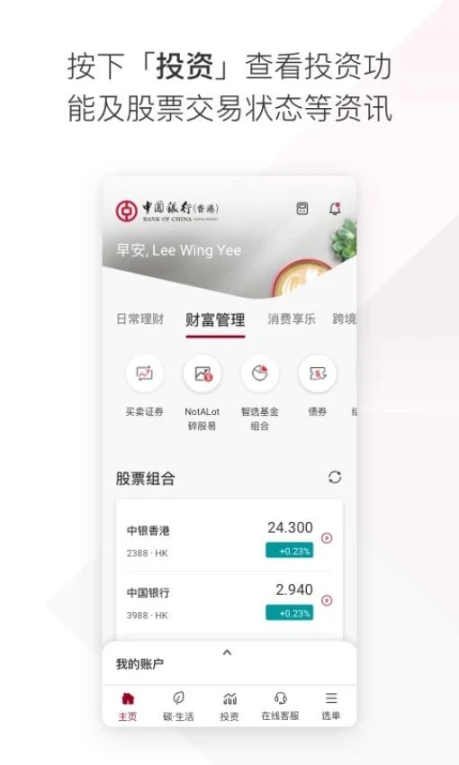 BOCHK 中银香港官网版 v7.2.1图