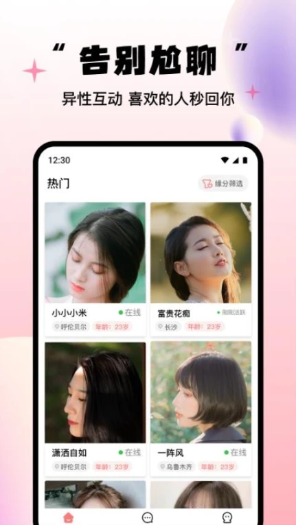 牵缘牵线手机版 v2.2.1图