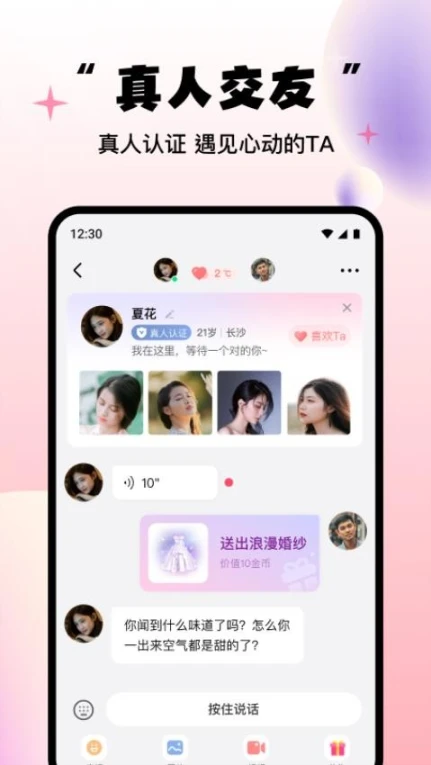 牵缘牵线手机版 v2.2.1图