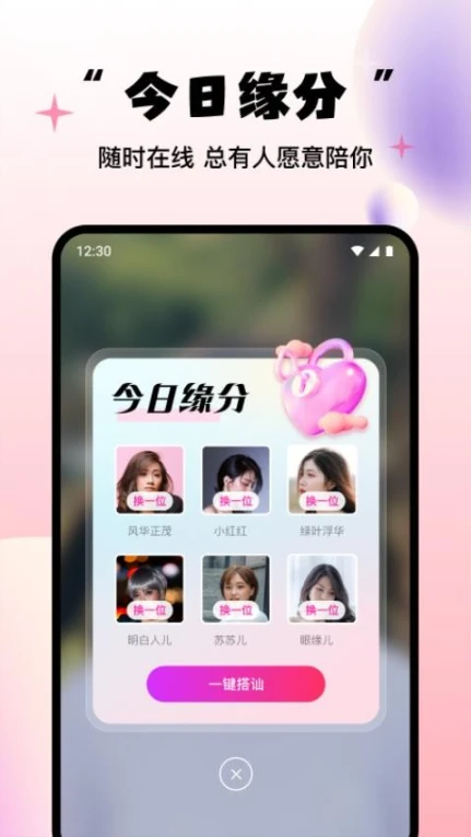 牵缘牵线手机版 v2.2.1图