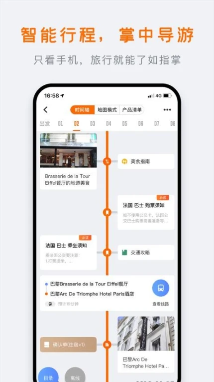 行程大师官网版 v6.0.2图