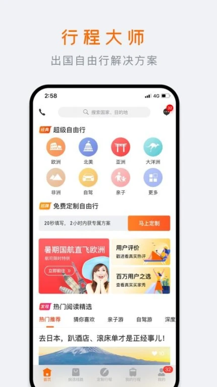 行程大师官网版 v6.0.2图