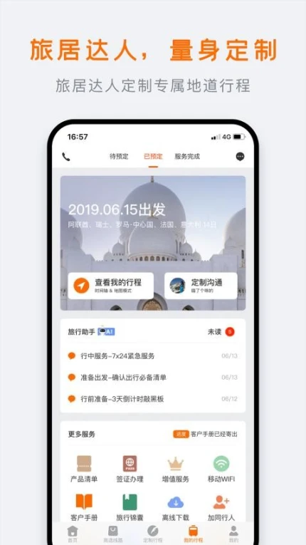 行程大师官网版 v6.0.2图